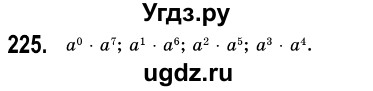 ГДЗ (Решебник №3) по алгебре 7 класс Мерзляк А.Г. / завдання номер / 225