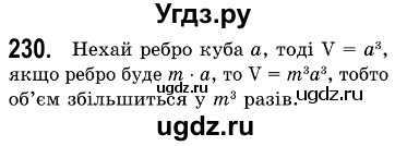 ГДЗ (Решебник №3) по алгебре 7 класс Мерзляк А.Г. / завдання номер / 230