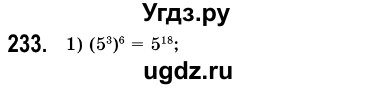 ГДЗ (Решебник №3) по алгебре 7 класс Мерзляк А.Г. / завдання номер / 233
