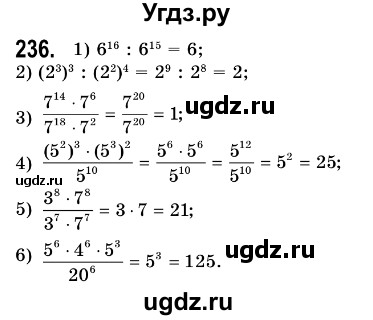 ГДЗ (Решебник №3) по алгебре 7 класс Мерзляк А.Г. / завдання номер / 236