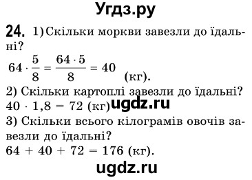 ГДЗ (Решебник №3) по алгебре 7 класс Мерзляк А.Г. / завдання номер / 24