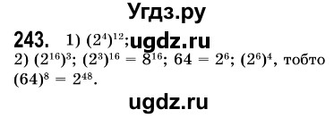 ГДЗ (Решебник №3) по алгебре 7 класс Мерзляк А.Г. / завдання номер / 243