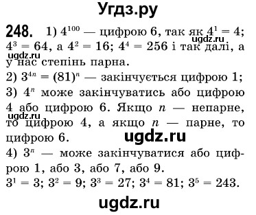 ГДЗ (Решебник №3) по алгебре 7 класс Мерзляк А.Г. / завдання номер / 248