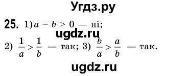 ГДЗ (Решебник №3) по алгебре 7 класс Мерзляк А.Г. / завдання номер / 25