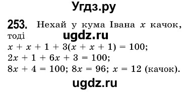 ГДЗ (Решебник №3) по алгебре 7 класс Мерзляк А.Г. / завдання номер / 253
