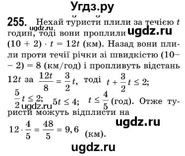 ГДЗ (Решебник №3) по алгебре 7 класс Мерзляк А.Г. / завдання номер / 255