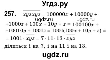 ГДЗ (Решебник №3) по алгебре 7 класс Мерзляк А.Г. / завдання номер / 257