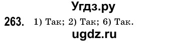 ГДЗ (Решебник №3) по алгебре 7 класс Мерзляк А.Г. / завдання номер / 263