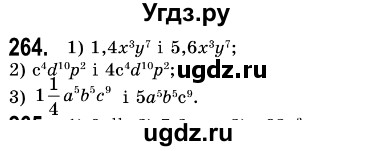 ГДЗ (Решебник №3) по алгебре 7 класс Мерзляк А.Г. / завдання номер / 264