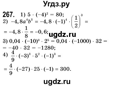 ГДЗ (Решебник №3) по алгебре 7 класс Мерзляк А.Г. / завдання номер / 267