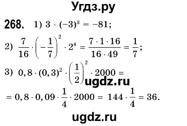 ГДЗ (Решебник №3) по алгебре 7 класс Мерзляк А.Г. / завдання номер / 268