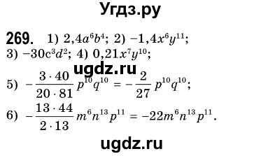 ГДЗ (Решебник №3) по алгебре 7 класс Мерзляк А.Г. / завдання номер / 269