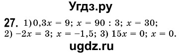ГДЗ (Решебник №3) по алгебре 7 класс Мерзляк А.Г. / завдання номер / 27