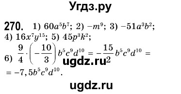 ГДЗ (Решебник №3) по алгебре 7 класс Мерзляк А.Г. / завдання номер / 270