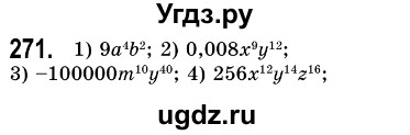 ГДЗ (Решебник №3) по алгебре 7 класс Мерзляк А.Г. / завдання номер / 271