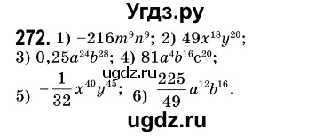 ГДЗ (Решебник №3) по алгебре 7 класс Мерзляк А.Г. / завдання номер / 272
