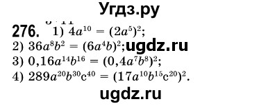 ГДЗ (Решебник №3) по алгебре 7 класс Мерзляк А.Г. / завдання номер / 276