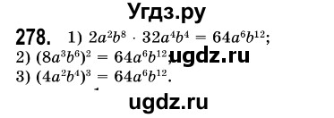 ГДЗ (Решебник №3) по алгебре 7 класс Мерзляк А.Г. / завдання номер / 278