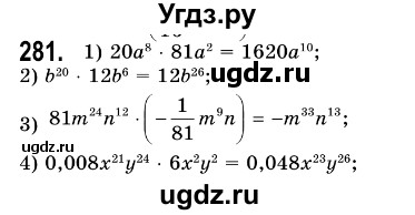 ГДЗ (Решебник №3) по алгебре 7 класс Мерзляк А.Г. / завдання номер / 281