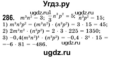 ГДЗ (Решебник №3) по алгебре 7 класс Мерзляк А.Г. / завдання номер / 286