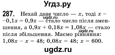ГДЗ (Решебник №3) по алгебре 7 класс Мерзляк А.Г. / завдання номер / 287