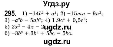 ГДЗ (Решебник №3) по алгебре 7 класс Мерзляк А.Г. / завдання номер / 295