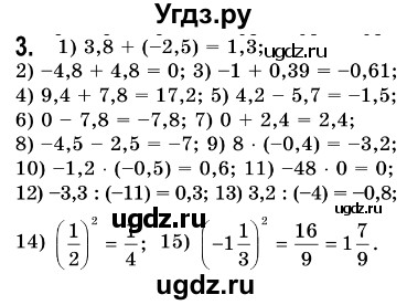 ГДЗ (Решебник №3) по алгебре 7 класс Мерзляк А.Г. / завдання номер / 3