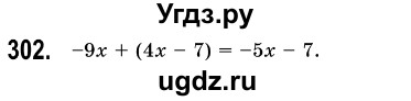 ГДЗ (Решебник №3) по алгебре 7 класс Мерзляк А.Г. / завдання номер / 302