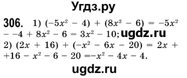 ГДЗ (Решебник №3) по алгебре 7 класс Мерзляк А.Г. / завдання номер / 306