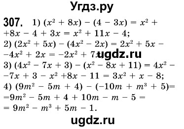 ГДЗ (Решебник №3) по алгебре 7 класс Мерзляк А.Г. / завдання номер / 307