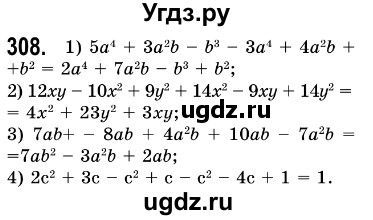 ГДЗ (Решебник №3) по алгебре 7 класс Мерзляк А.Г. / завдання номер / 308