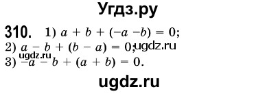 ГДЗ (Решебник №3) по алгебре 7 класс Мерзляк А.Г. / завдання номер / 310
