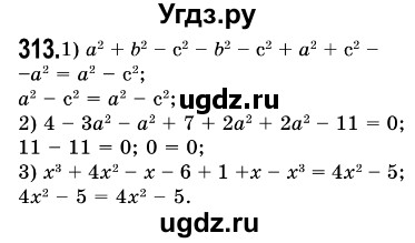 ГДЗ (Решебник №3) по алгебре 7 класс Мерзляк А.Г. / завдання номер / 313