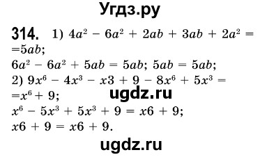 ГДЗ (Решебник №3) по алгебре 7 класс Мерзляк А.Г. / завдання номер / 314