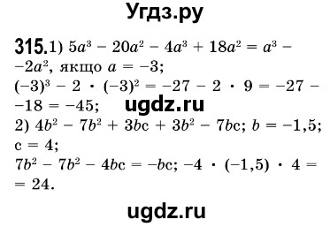ГДЗ (Решебник №3) по алгебре 7 класс Мерзляк А.Г. / завдання номер / 315