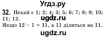 ГДЗ (Решебник №3) по алгебре 7 класс Мерзляк А.Г. / завдання номер / 32