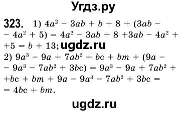 ГДЗ (Решебник №3) по алгебре 7 класс Мерзляк А.Г. / завдання номер / 323