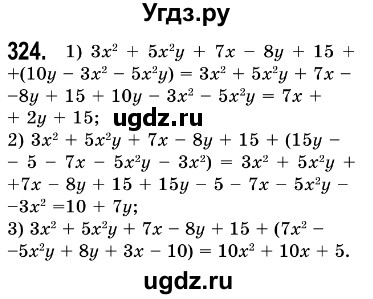 ГДЗ (Решебник №3) по алгебре 7 класс Мерзляк А.Г. / завдання номер / 324