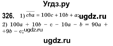 ГДЗ (Решебник №3) по алгебре 7 класс Мерзляк А.Г. / завдання номер / 326