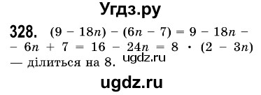 ГДЗ (Решебник №3) по алгебре 7 класс Мерзляк А.Г. / завдання номер / 328