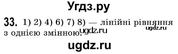 ГДЗ (Решебник №3) по алгебре 7 класс Мерзляк А.Г. / завдання номер / 33