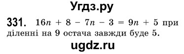 ГДЗ (Решебник №3) по алгебре 7 класс Мерзляк А.Г. / завдання номер / 331