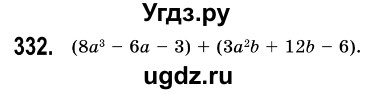 ГДЗ (Решебник №3) по алгебре 7 класс Мерзляк А.Г. / завдання номер / 332
