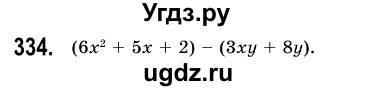 ГДЗ (Решебник №3) по алгебре 7 класс Мерзляк А.Г. / завдання номер / 334