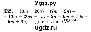 ГДЗ (Решебник №3) по алгебре 7 класс Мерзляк А.Г. / завдання номер / 335