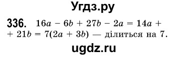 ГДЗ (Решебник №3) по алгебре 7 класс Мерзляк А.Г. / завдання номер / 336