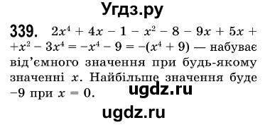 ГДЗ (Решебник №3) по алгебре 7 класс Мерзляк А.Г. / завдання номер / 339