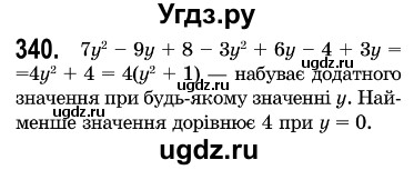 ГДЗ (Решебник №3) по алгебре 7 класс Мерзляк А.Г. / завдання номер / 340