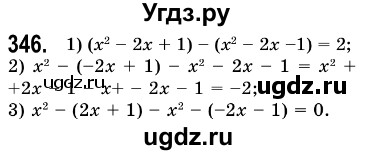 ГДЗ (Решебник №3) по алгебре 7 класс Мерзляк А.Г. / завдання номер / 346