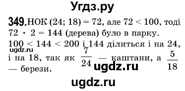 ГДЗ (Решебник №3) по алгебре 7 класс Мерзляк А.Г. / завдання номер / 349